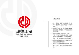 山东德州瑞德工贸logo设计案例