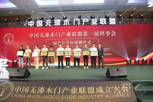 500多企业家齐聚门都,中国无漆木门产业联盟正式成立