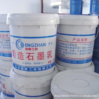 【专业生产 青岛厂家供应 锻造石墨乳 质优价廉 大量供应 【图】】价格,厂家,图片,石墨,青岛成展工贸-