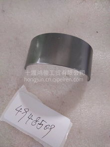 【供应福田康明斯发动机连杆瓦东风康明斯轴瓦+连杆瓦成套,4948509价格,图片,配件厂家】