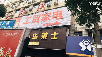 工贸家电门店地址,电话,价格,团购,营业时间 大冶市家用电器