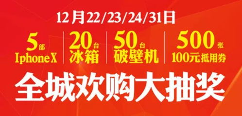 工贸12月22日缤纷亮相,iphonex 冰箱 破壁机免费送