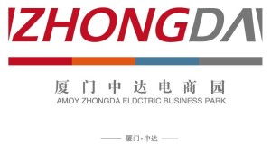 厦门市中达工贸