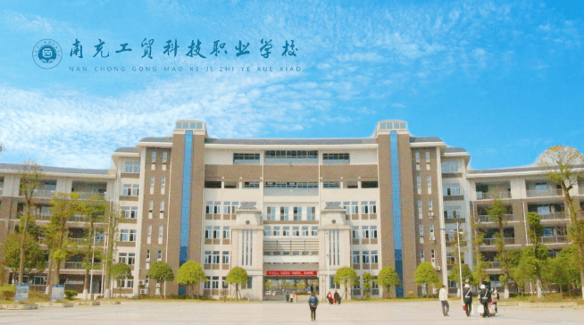 南充工贸科技职业学校有哪些专业-前景通中职网