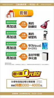 工贸家电 34周年庆 年度大促,您有一张邀请函等待领取