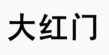 北京鑫福海工贸集团