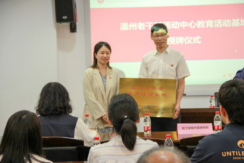 同忆党史 共话初心 浙工贸现代管理学院党总支与温州老干部活动中心 乒乓球协会 党组织联合开展主题党日活动