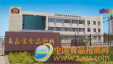 嘉峪关市嘉乐宝工贸有限责任公司