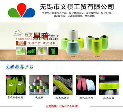 飞织反光丝-无锡文祺工贸-反光丝