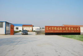 锦福隆工贸