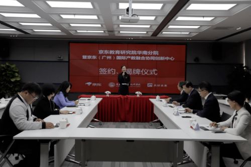 广东工贸职业技术学院与京东合作签约仪式在京举行