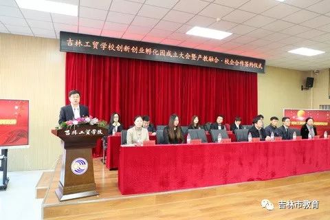 工贸学校举行创新创业孵化园成立大会暨2019年度产教融合 校企合作签约仪式