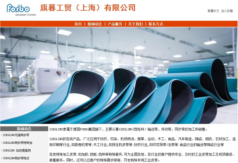 签约旗暮工贸(上海)|最新签约