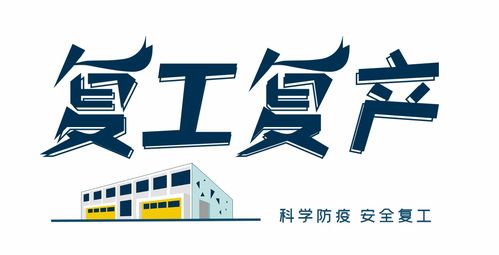 助企八条在开化 战疫贷 助力企业复工达产