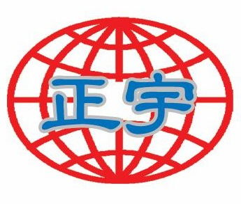 天津市正宇钢铁工贸 店铺介绍